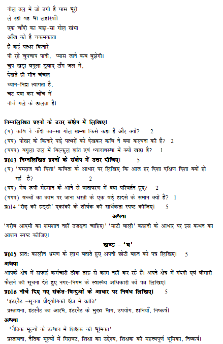 Class 9 CBSE Hindi Study Material And Notes Part B